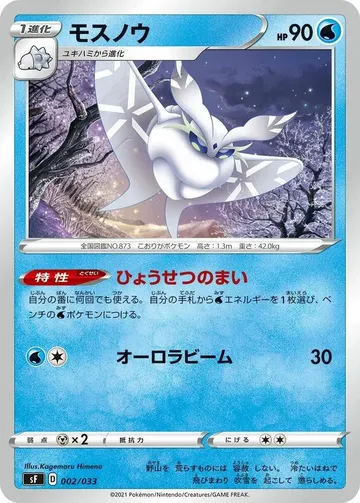 モスノウ 2 ₩424