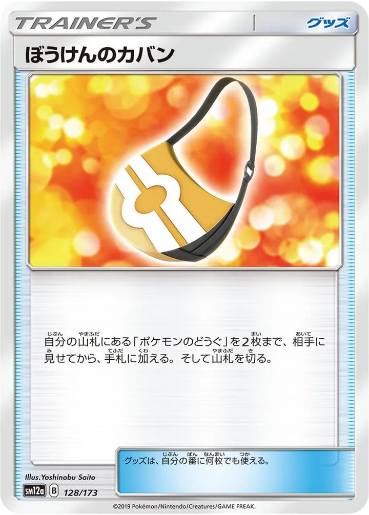 Front of Adventure Bag 128, TAG TEAM GX タッグオールスターズ Japanese