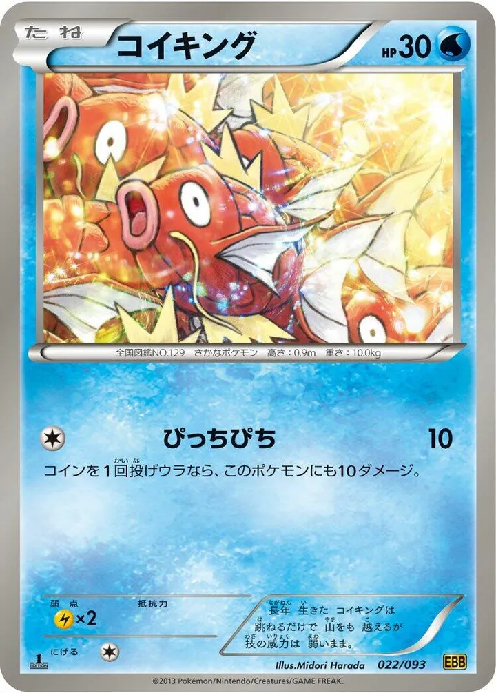 Front of Magikarp 22, EXバトルブースト Japanese
