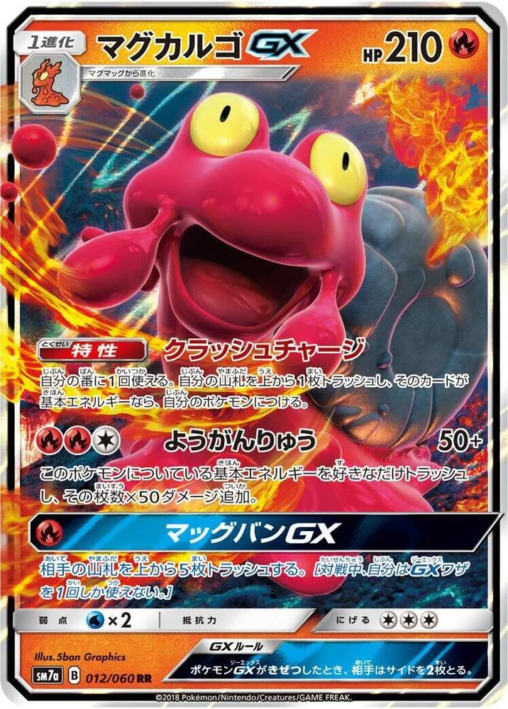 迅雷スパーク 일본판 マグカルゴGX 12 카드 앞면