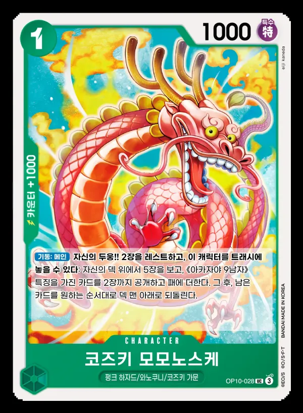 Front of 코즈키 모모노스케 OP10-028, 왕족의 혈통 Korean