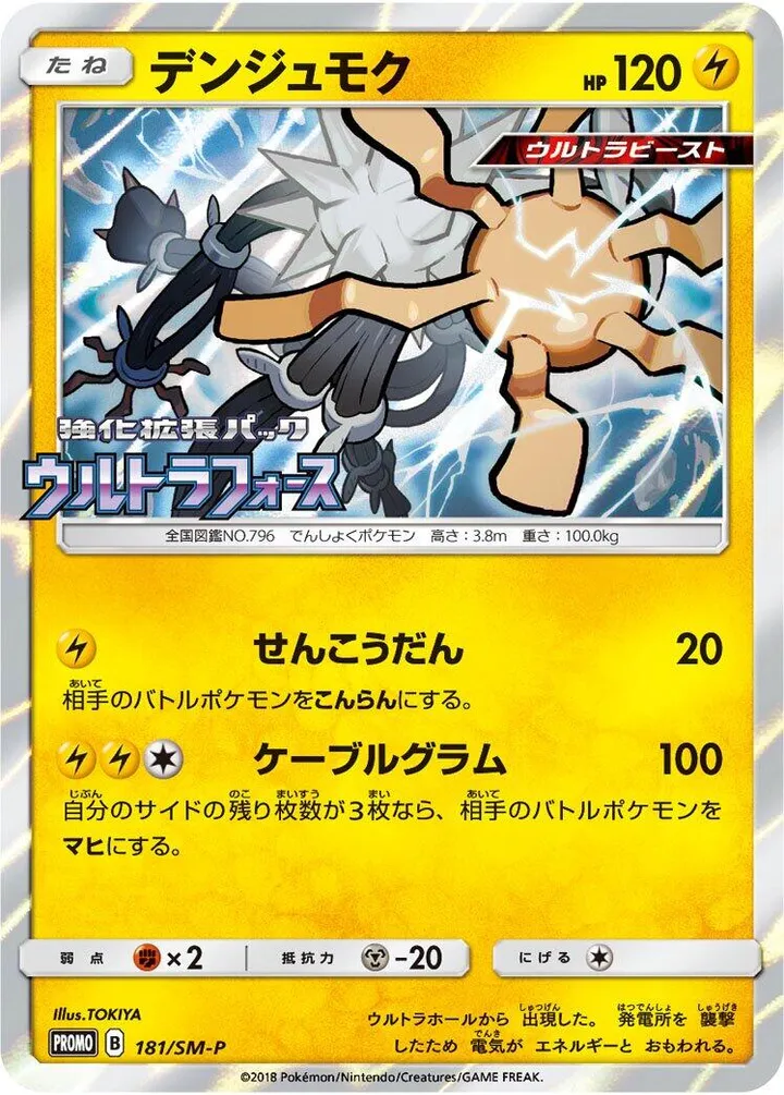Front of Xurkitree 181, SM-Pプロモーションカード Japanese