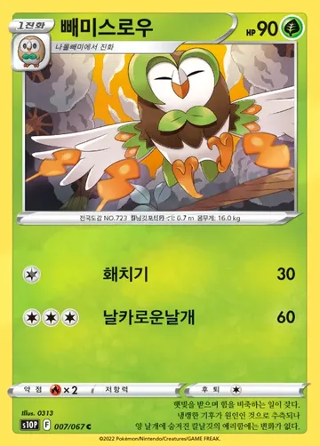 빼미스로우 7 ₩2,250