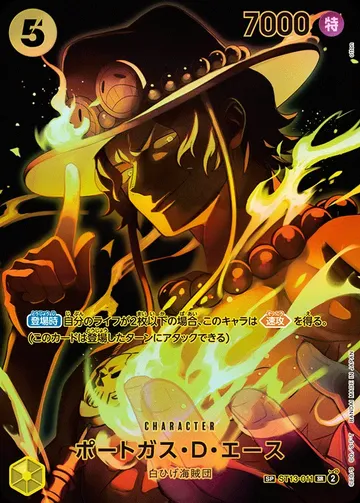 ポートガス・D・エース ST13-011 · Parallel 2