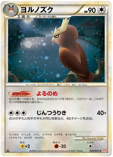 ヨルノズク 59 ¥779
