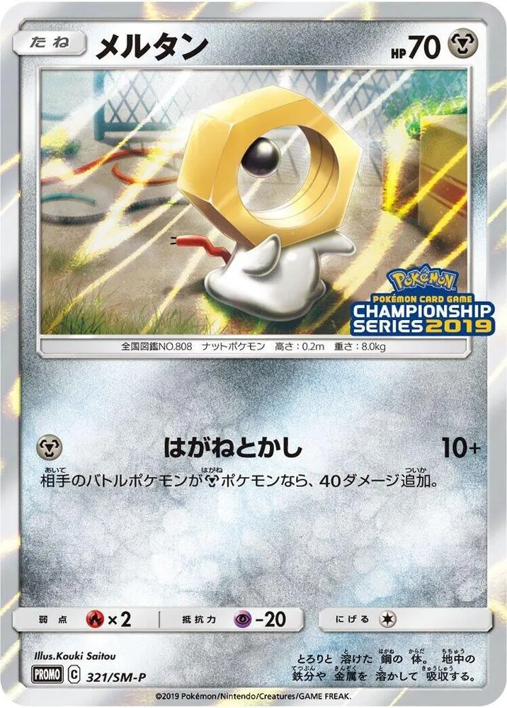SM-Pプロモーションカード 일본판 メルタン 321 카드 앞면