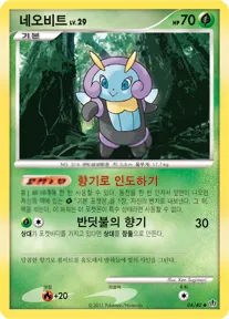 Front of 네오비트 4, 고대의 수호자 Korean