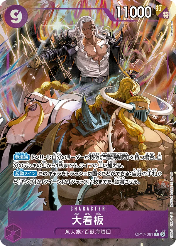 Front of 大看板 OP17-061 · Parallel, 世界最強の戦士 Japanese