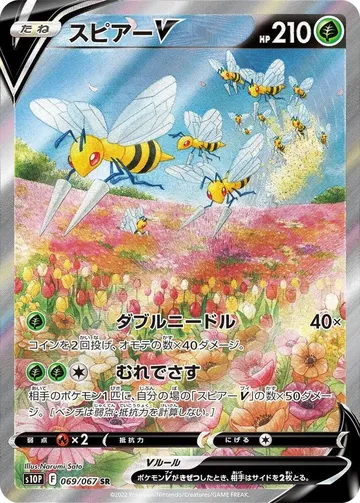 Beedrill V 69