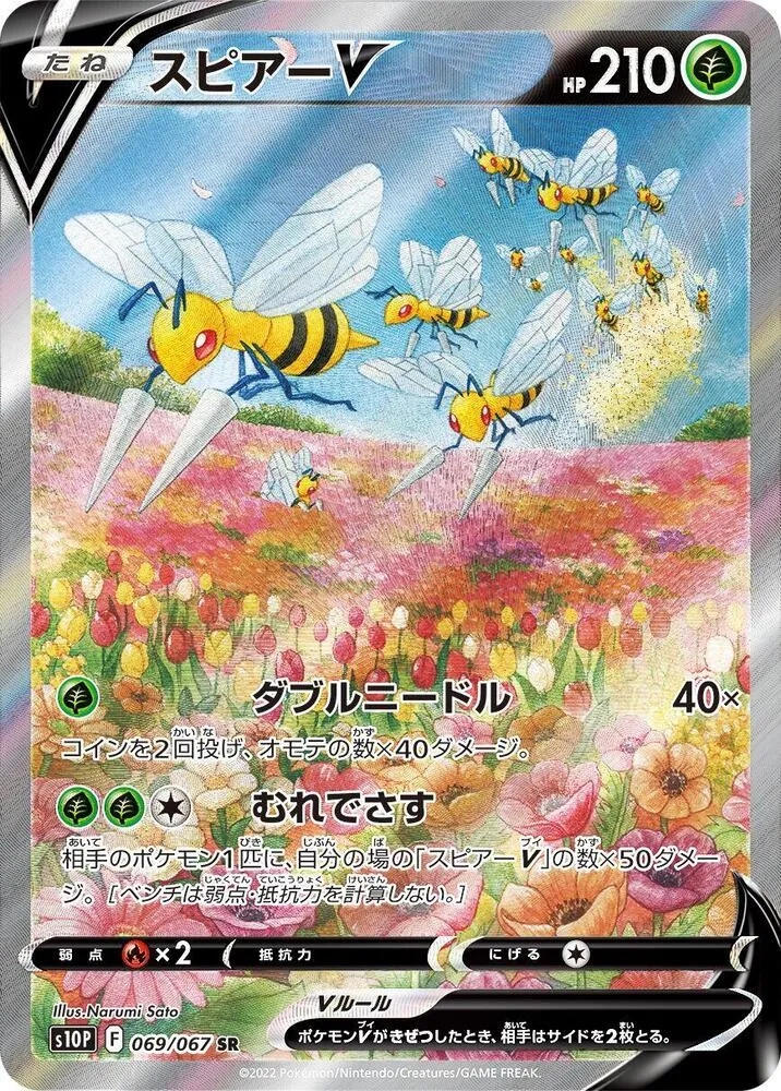Front of Beedrill V 69, スペースジャグラー Japanese