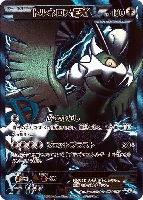 ライデンナックル 일본판 トルネロスEX 54 카드 앞면