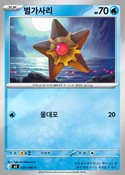 Front of 별가사리 20, 니힐제로 Korean