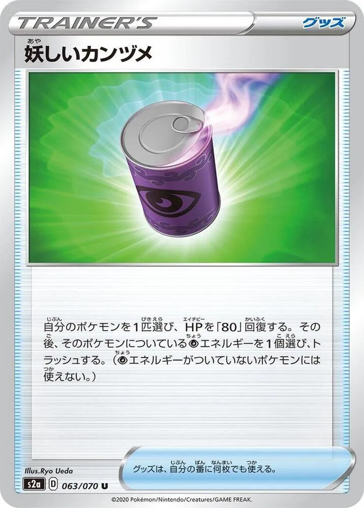 Front of Suspicious Food Tin 63, 爆炎ウォーカー Japanese