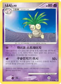 Front of 나시 22, 화려한 전설 Korean