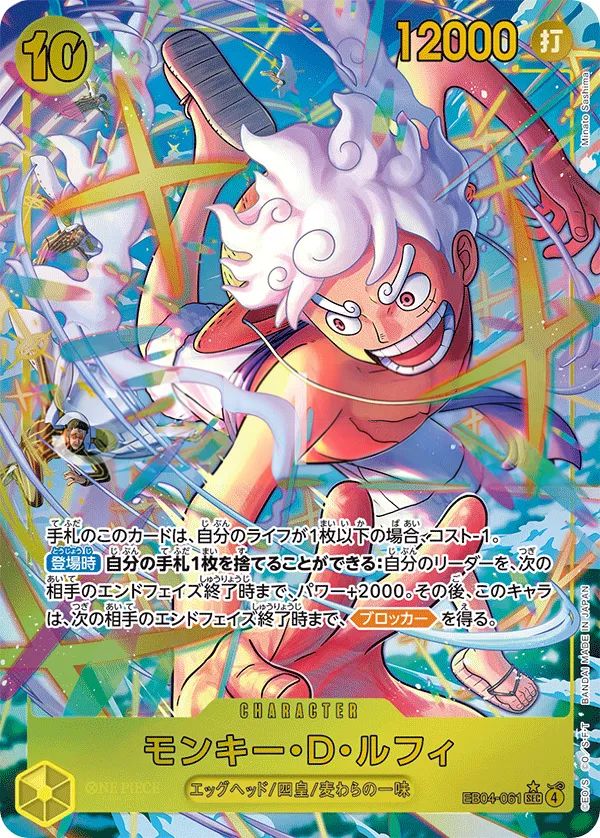 Front of モンキー・D・ルフィ EB04-061 · Parallel, EGGHEAD CRISIS Japanese