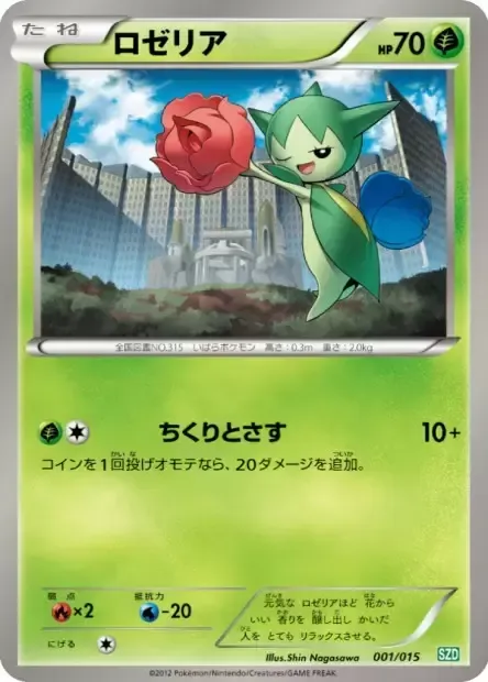 Front of Roselia 1, サザンドラデッキ30 Japanese