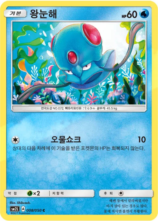 Front of 왕눈해 8, 알로라의 달빛 Korean