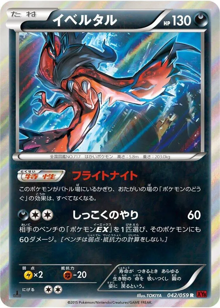 Front of Yveltal 42, 赤い閃光 Japanese