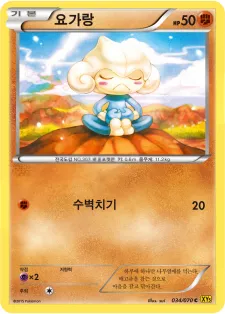 가이아 볼케이노 韓国語版 요가랑 34 カード表面