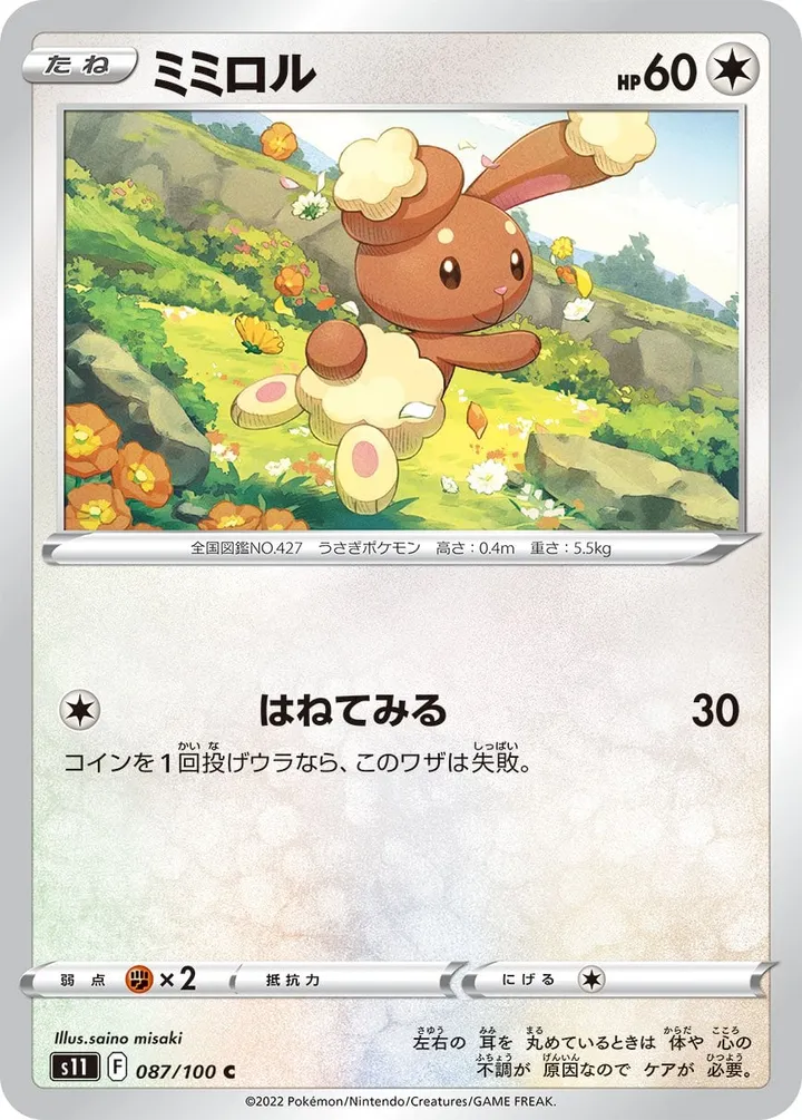Front of Buneary 87, ロストアビス Japanese