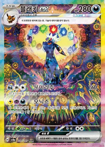 블래키 ex 217