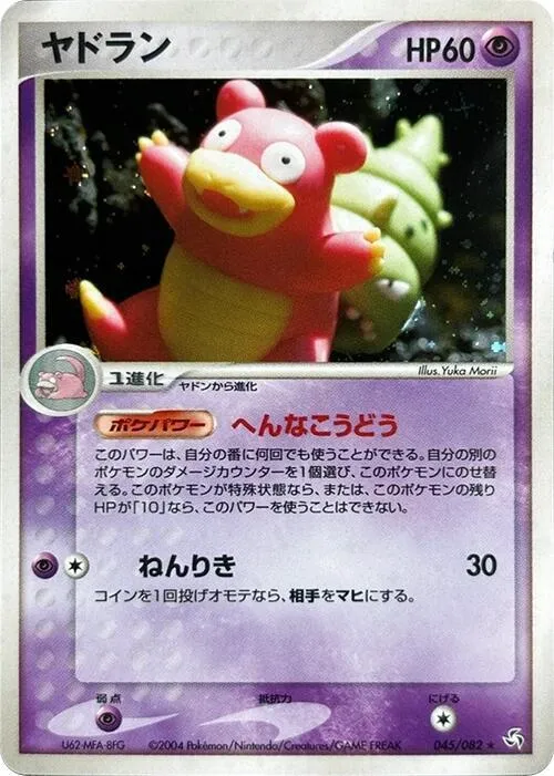 伝説の飛翔 일본판 ヤドラン 45 카드 앞면