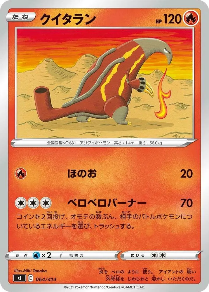 Front of Heatmor 64, スタートデッキ100 Japanese