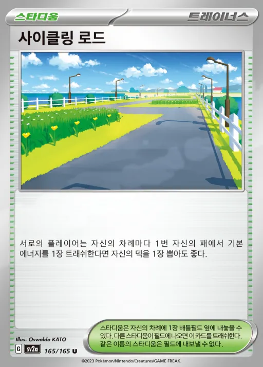 Front of 사이클링 로드 165, 포켓몬 카드 151 Korean