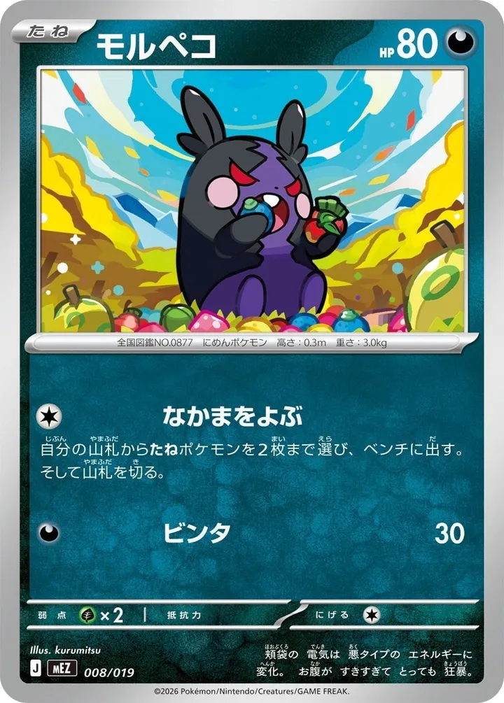 Front of Morpeko 8, スターターセットex ゾロア&ゾロアークex Japanese