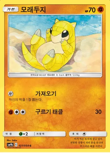 모래두지 21 ₩2,700