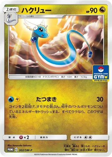 ハクリュー 302 ₩16,461