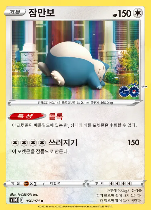 Front of 잠만보 56, Pokémon GO Korean