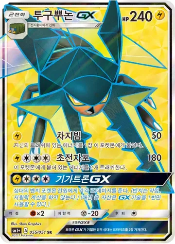 투구뿌논 GX 55 ₩3,600