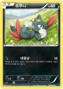Front of 포푸니 28, 냉혹한 반역자 Korean