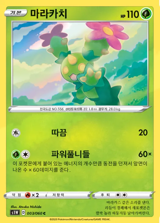 Front of 마라카치 3, 소드 Korean