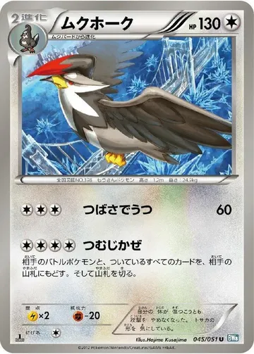 ムクホーク 45 ₩657