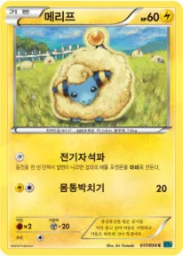 Front of 메리프 17, 냉혹한 반역자 Korean