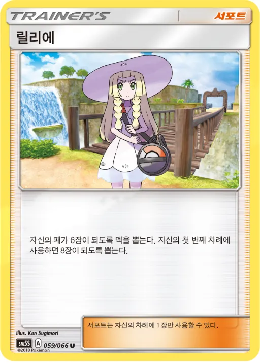 Front of 릴리에 59, 울트라썬 Korean