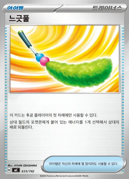 Front of 느긋풀 635, MEGA 「스타트 덱 100 배틀컬렉션」 Korean