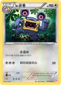 Front of 노공룡 45, 콜드플레어 Korean