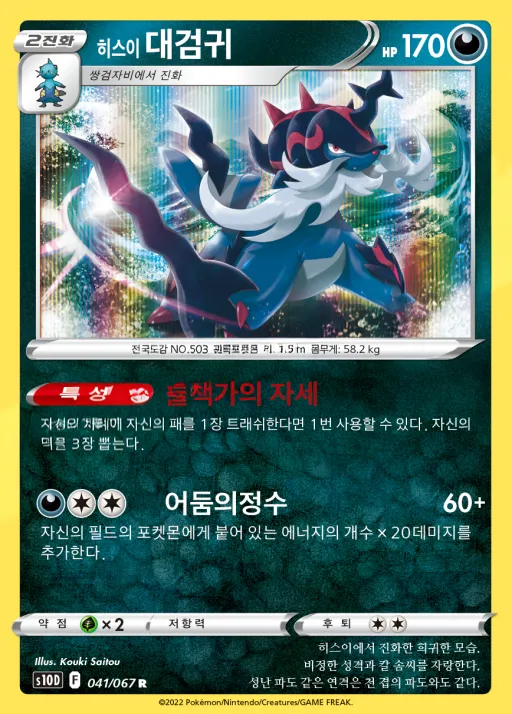 타임게이저 韓国語版 히스이 대검귀 41 カード表面