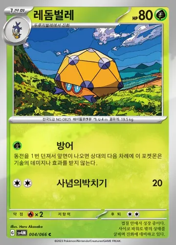 레돔벌레 4 ¥35