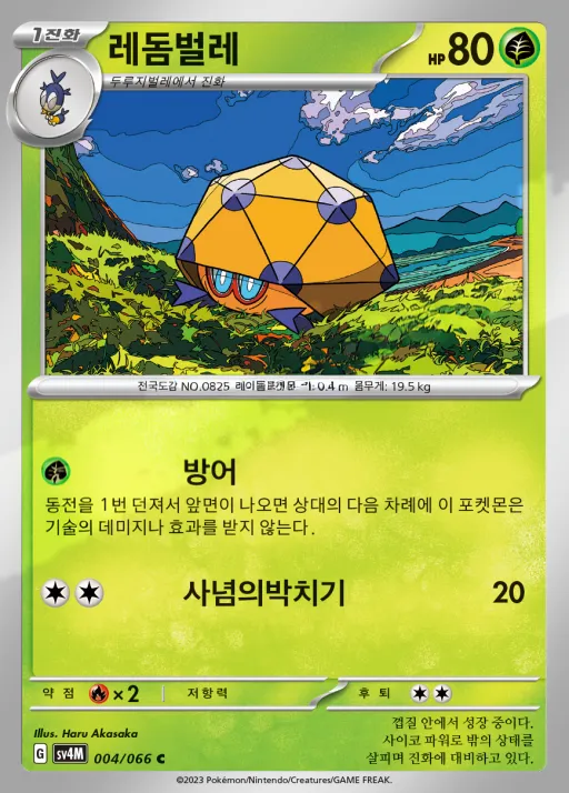 Front of 레돔벌레 4, 미래의 일섬 Korean