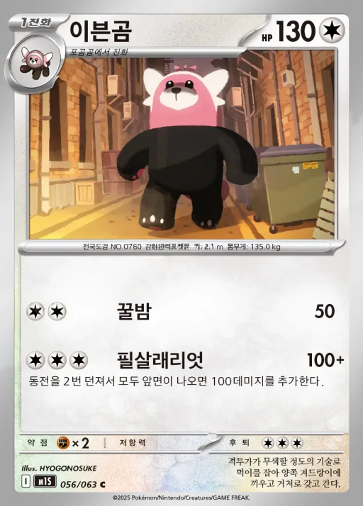 Front of 이븐곰 56, 메가심포니아 Korean