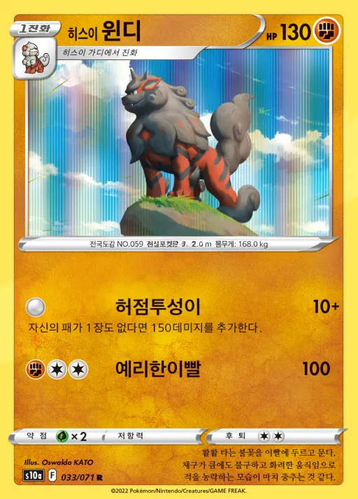 다크판타스마 韓国語版 히스이 윈디 33 カード表面