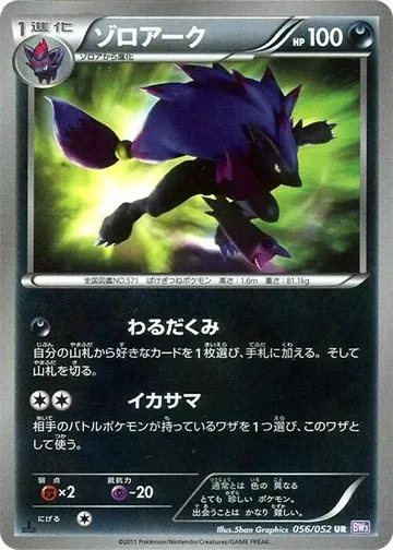 Zoroark 56 $149.99