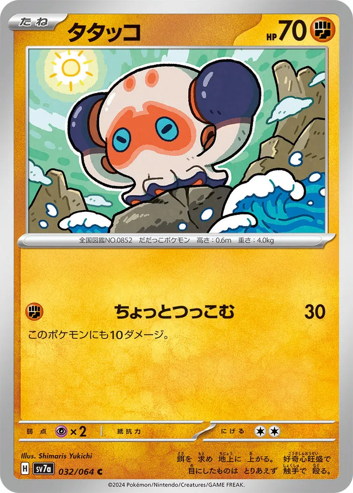 Front of Clobbopus 32, 楽園ドラゴーナ Japanese