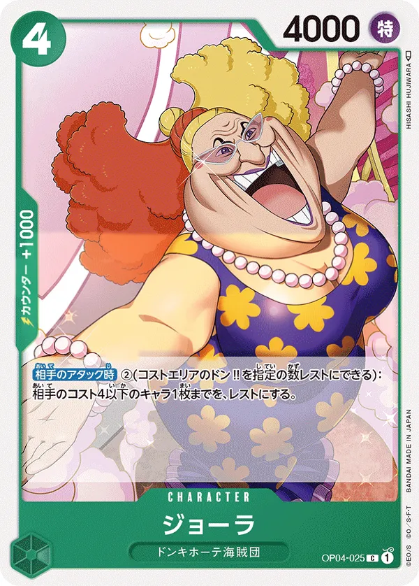 Front of ジョーラ OP04-025, 謀略の王国 Japanese
