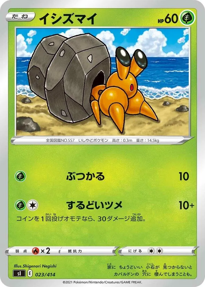 Front of Dwebble 23, スタートデッキ100 Japanese