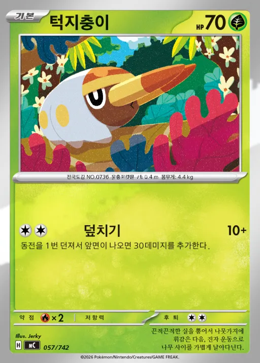 Front of 턱지충이 57, MEGA 「스타트 덱 100 배틀컬렉션」 Korean